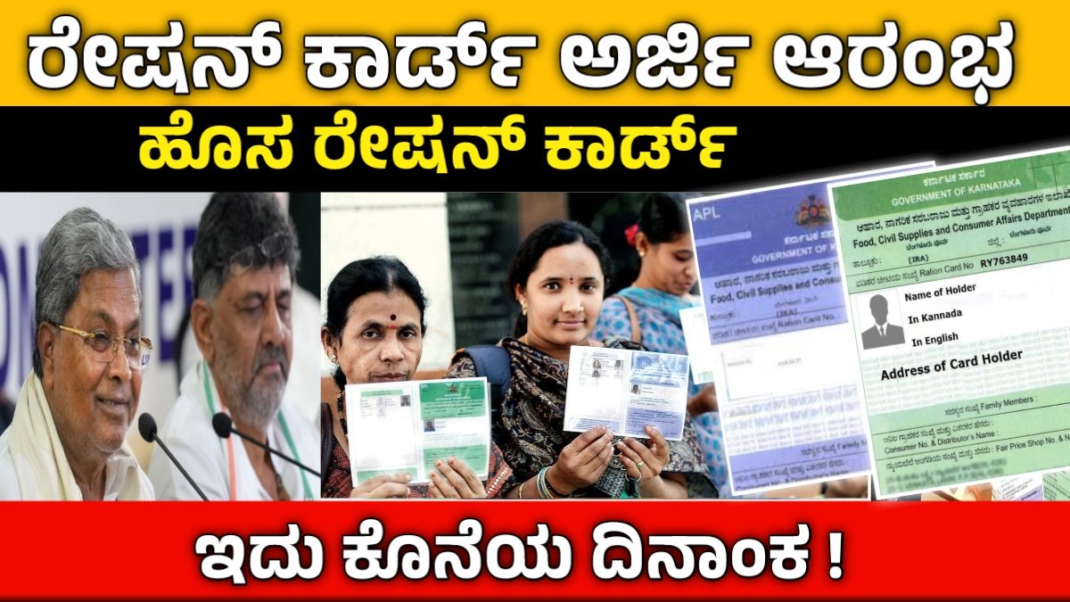 New ration card aplication