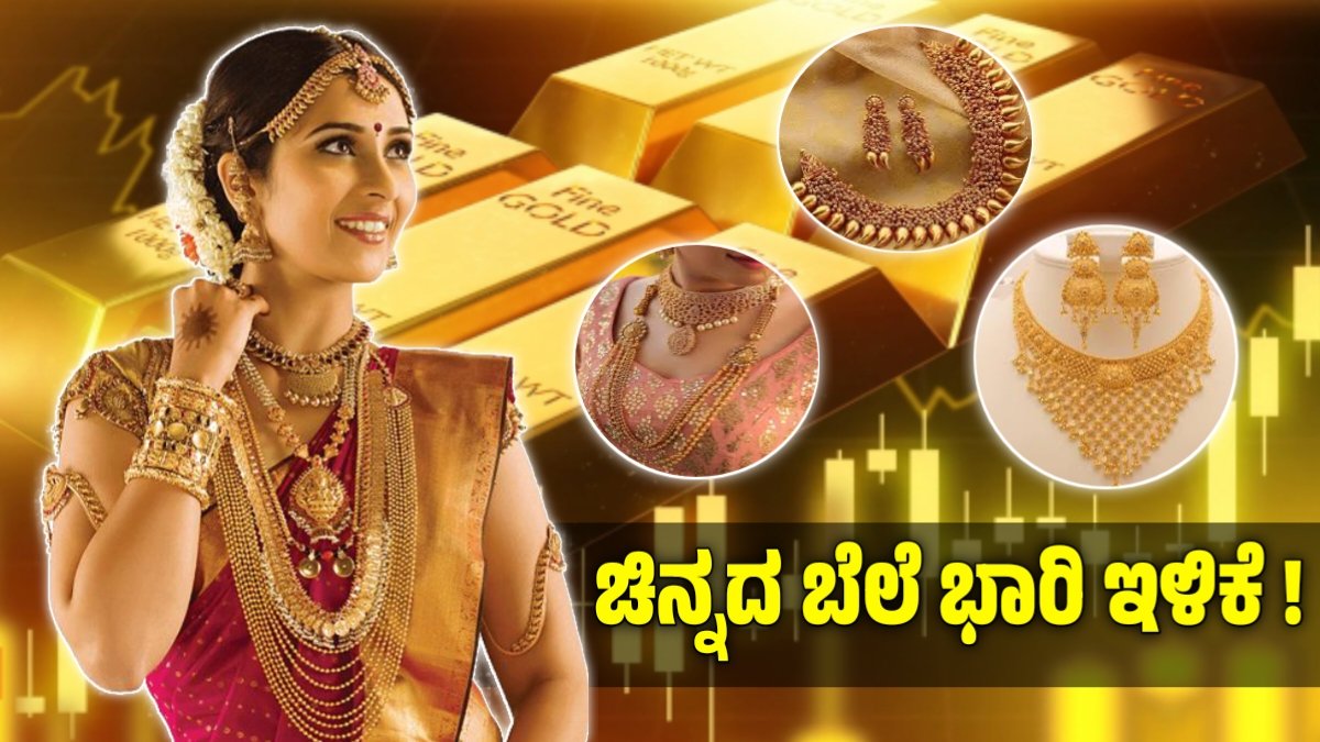 Today Gold Rate Fall