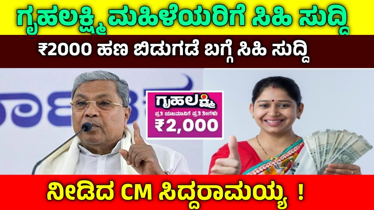 Gruha lakshmi new update