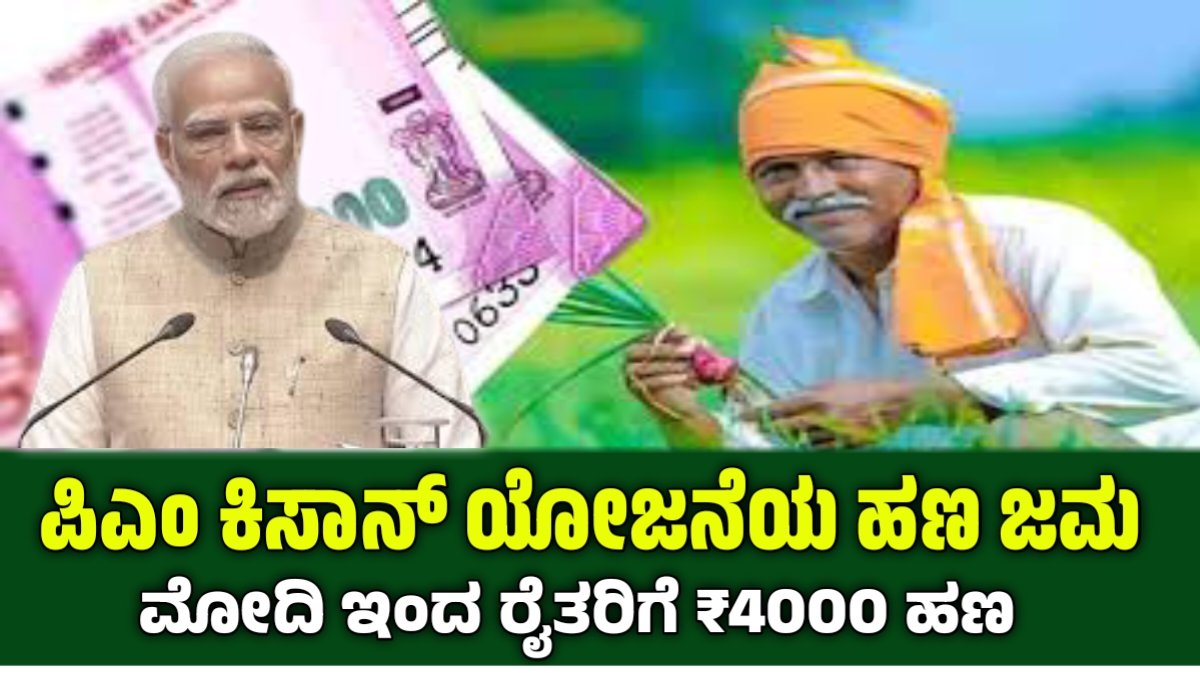 PM kisan amount
