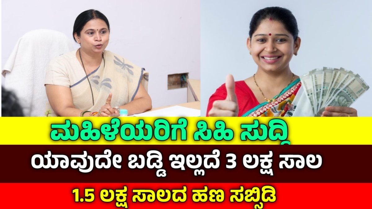 Udyogini Loan Scheme