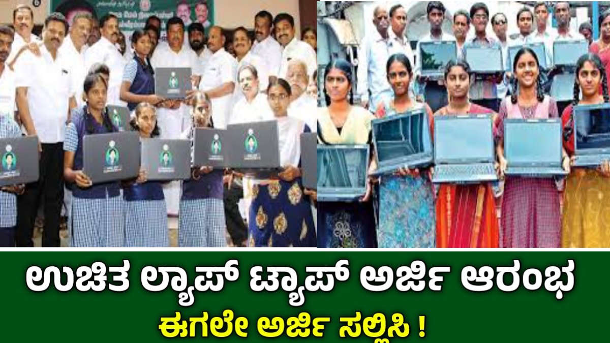 Free laptop scheme