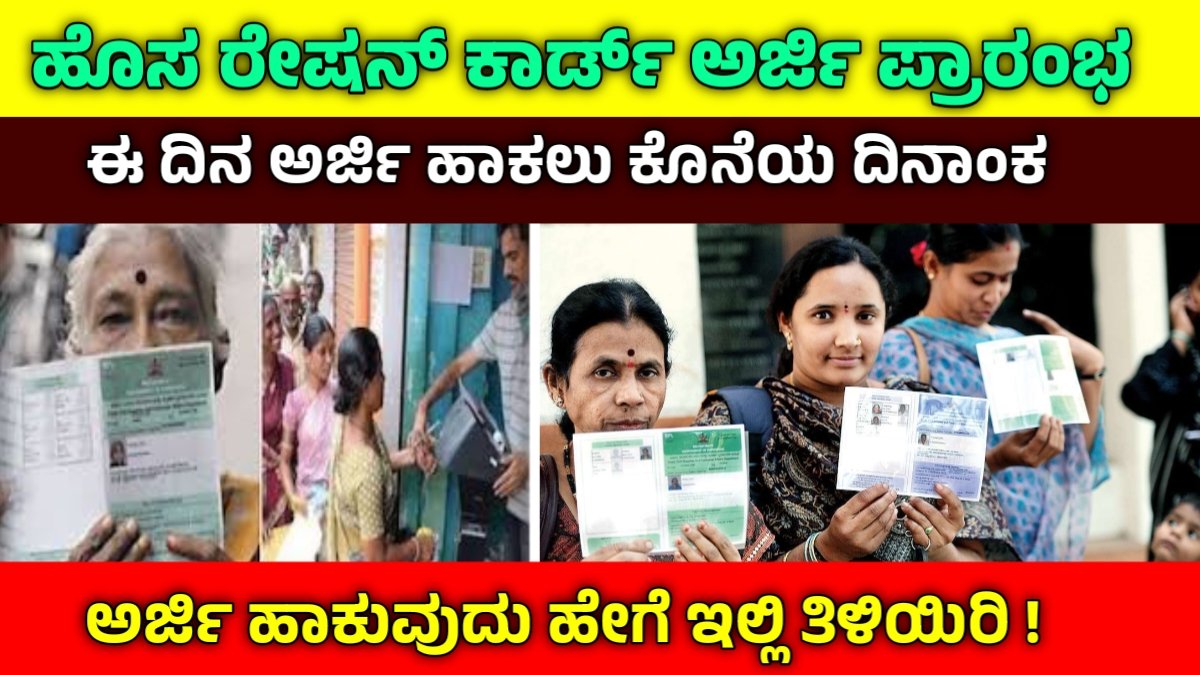 New Ration Card Apply