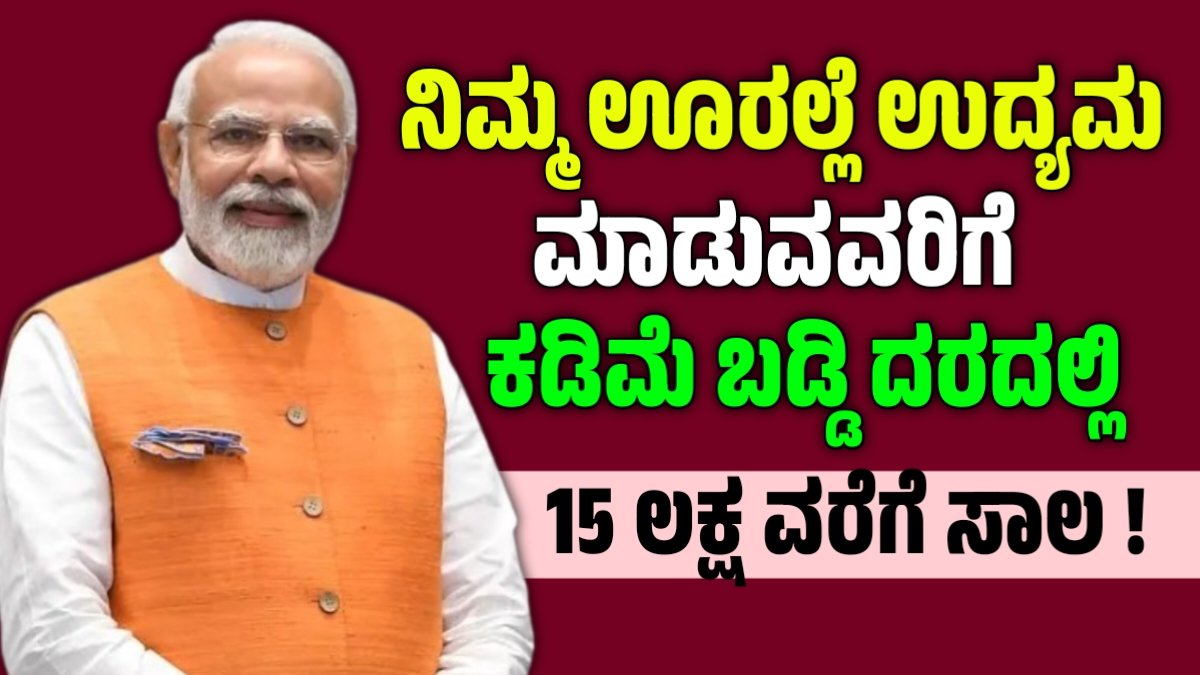 PMFME Loan Scheme 2025 Apply