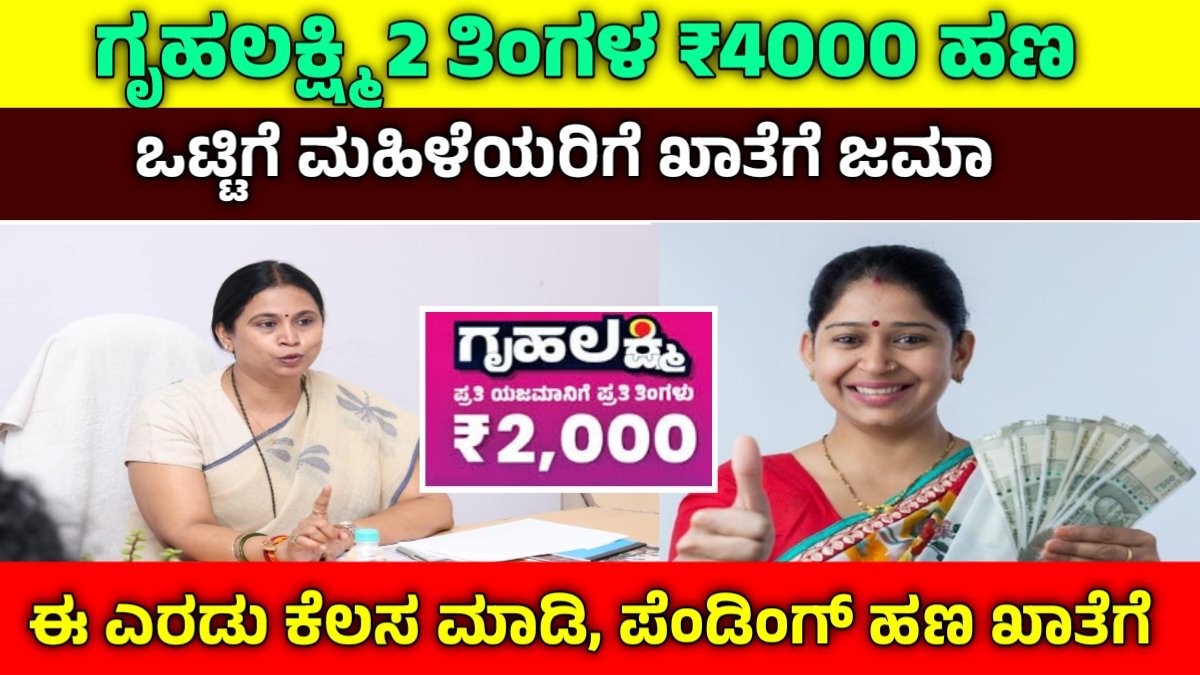 Gruhalakshmi Payment