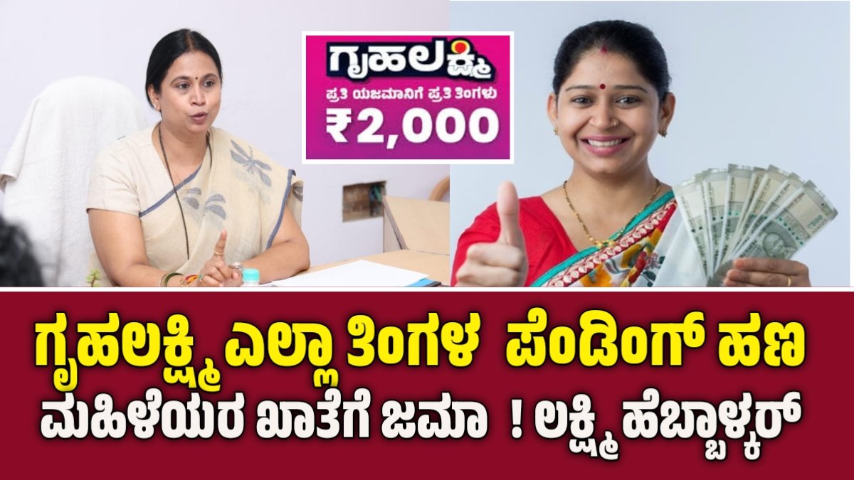 Gruhalakshmi pending Payment