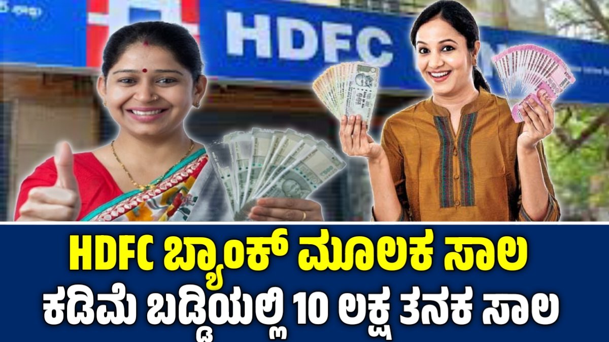 HDFC Bank Personal loan