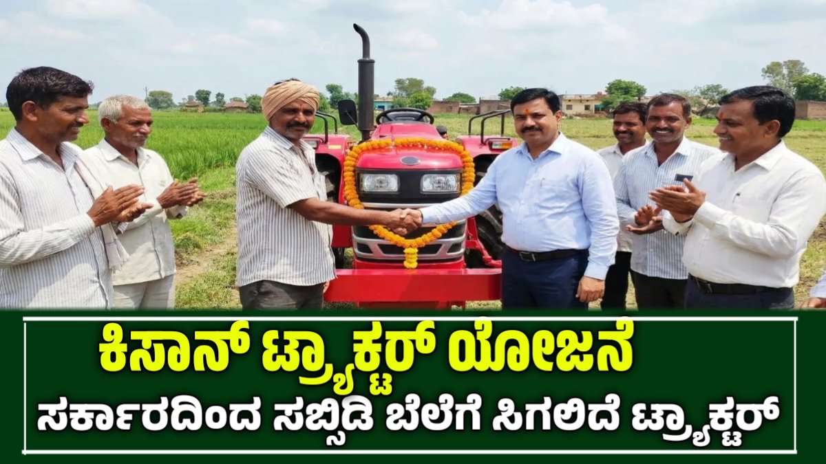 Kisan Tractor Scheme