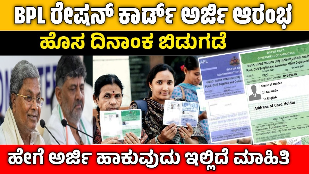 BPL Ration Card aplication