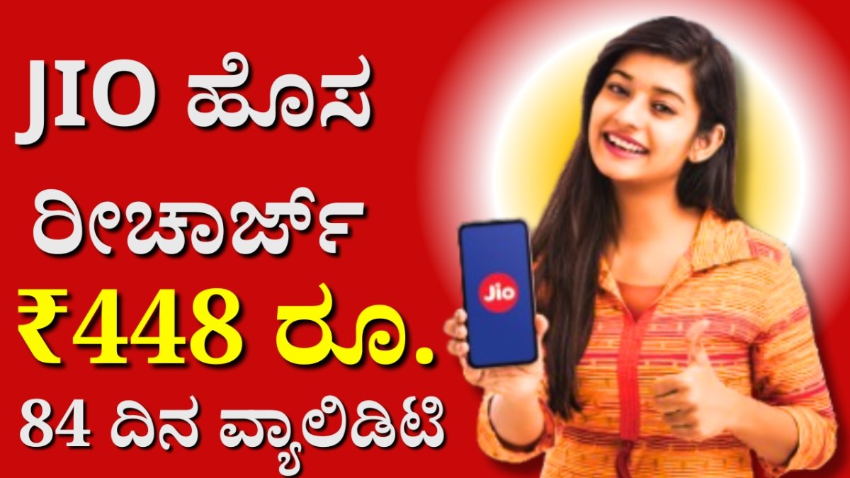 Jio New plans
