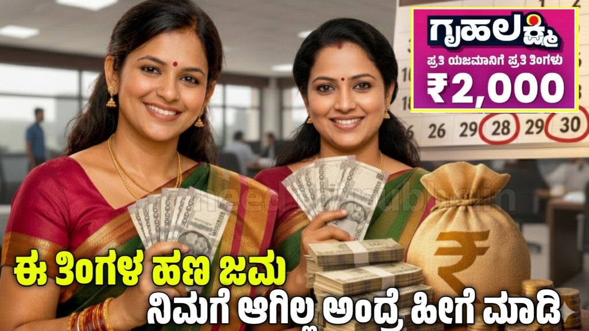 Gruha lakshmi scheme gud news for womens