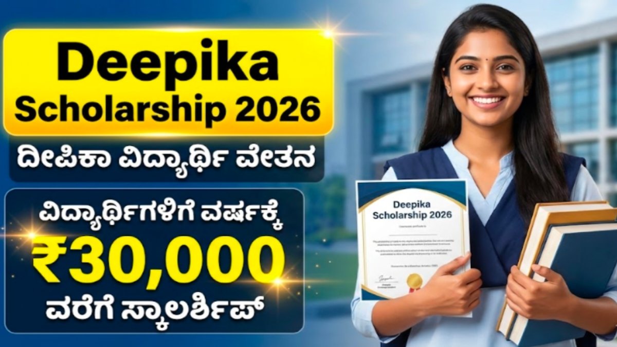 Deepika Scholarship apply
