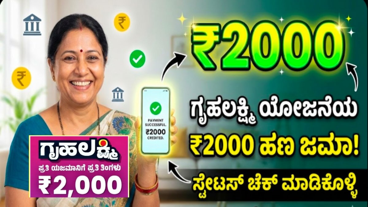 Gruha lakshmi news jan 26